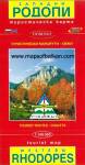 Rodopi planinarsko - turisticka karta  Zapad - 1: 120 000