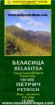 Carte de randonne Belasitsa Mountains Bulgarie 1: 50 000
